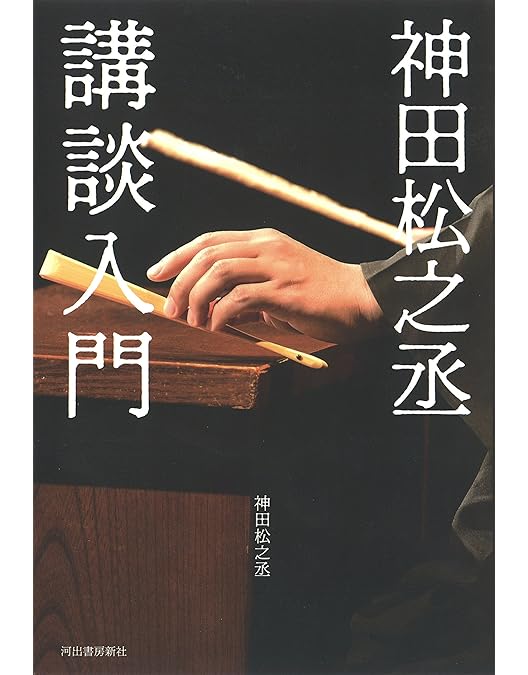 Amazon.co.jp: 新世紀講談大全 神田松之丞 [DVD] : 神田松之丞: DVD